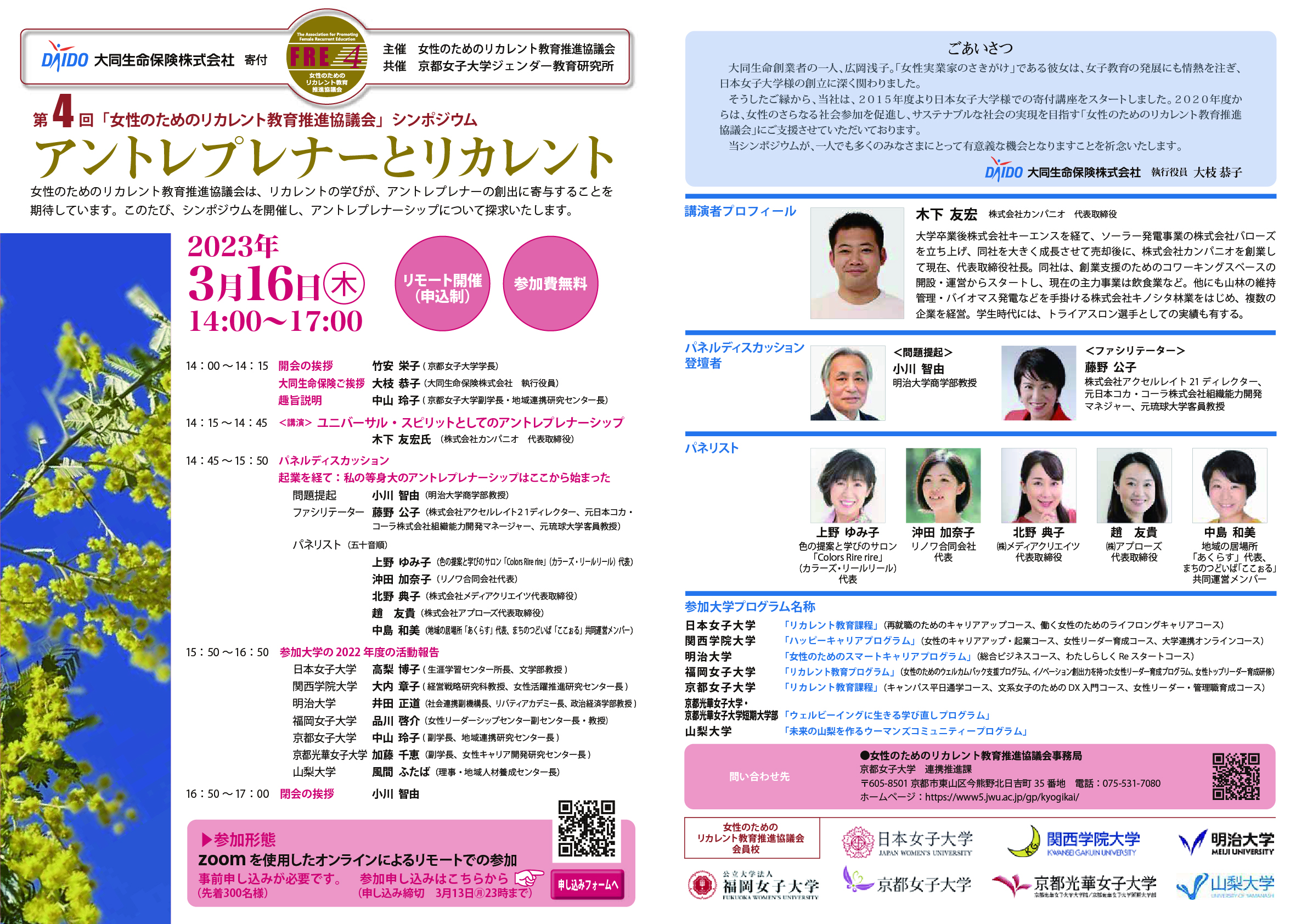 アントレプレナーとリカレント