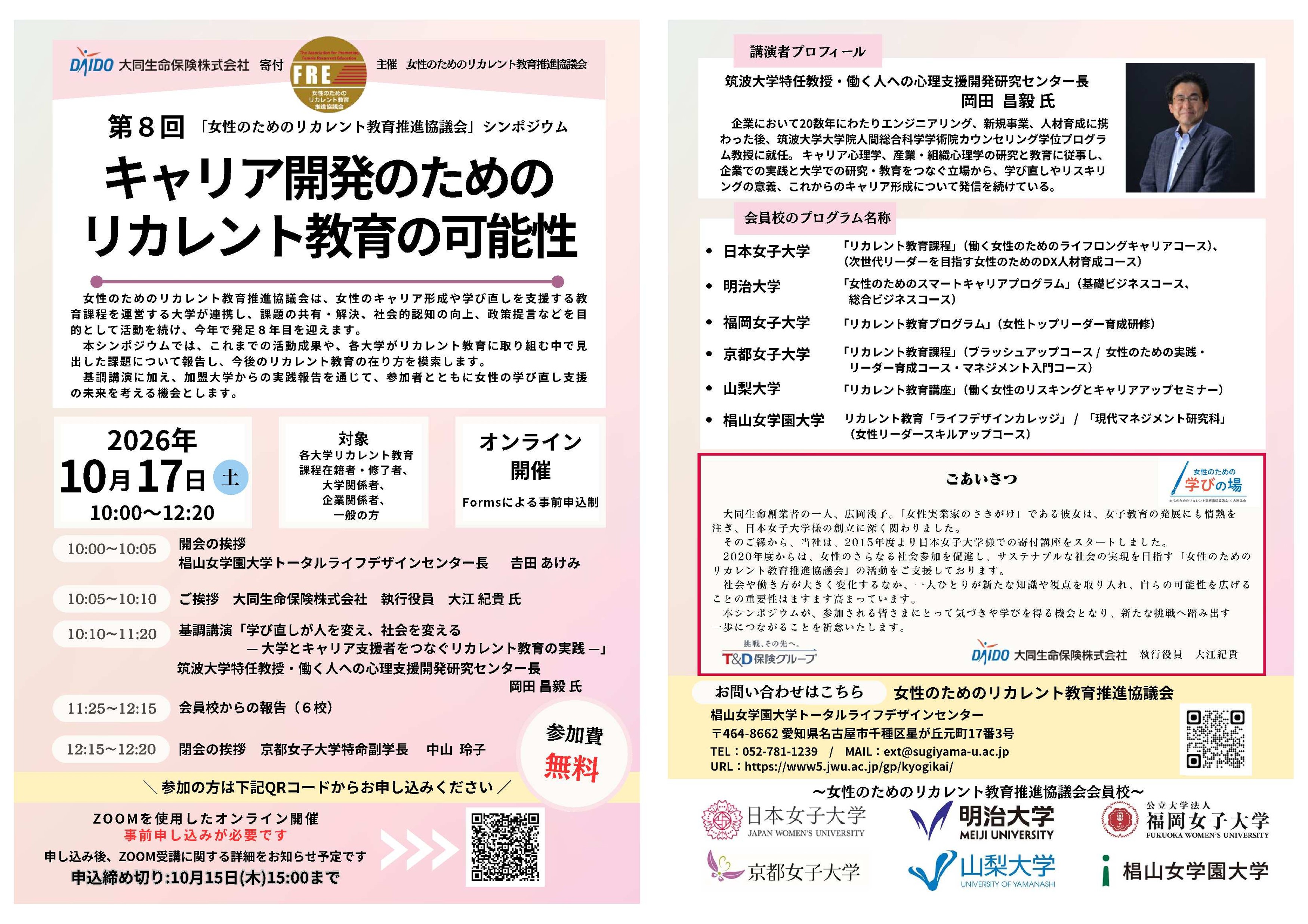 キャリア開発のためのリカレント教育の可能性