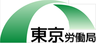東京労働局