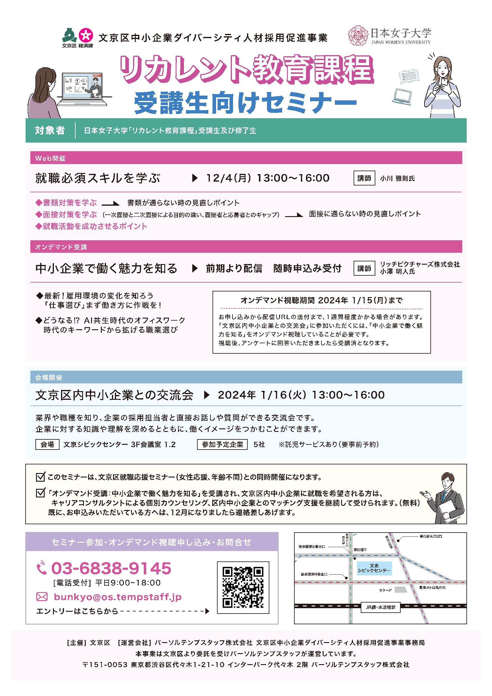 「受講生向けセミナー」チラシ