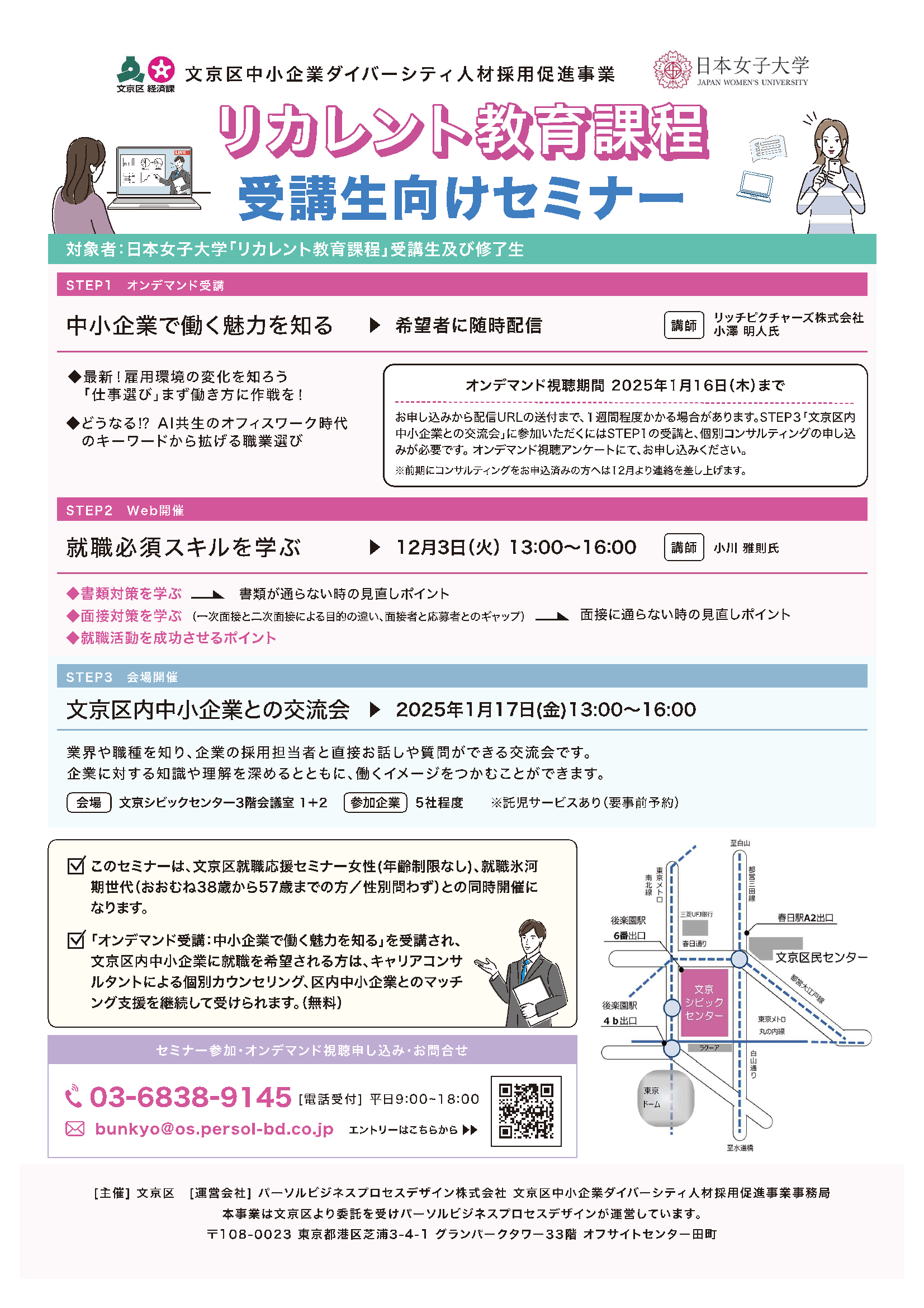 「受講生向けセミナー」チラシ