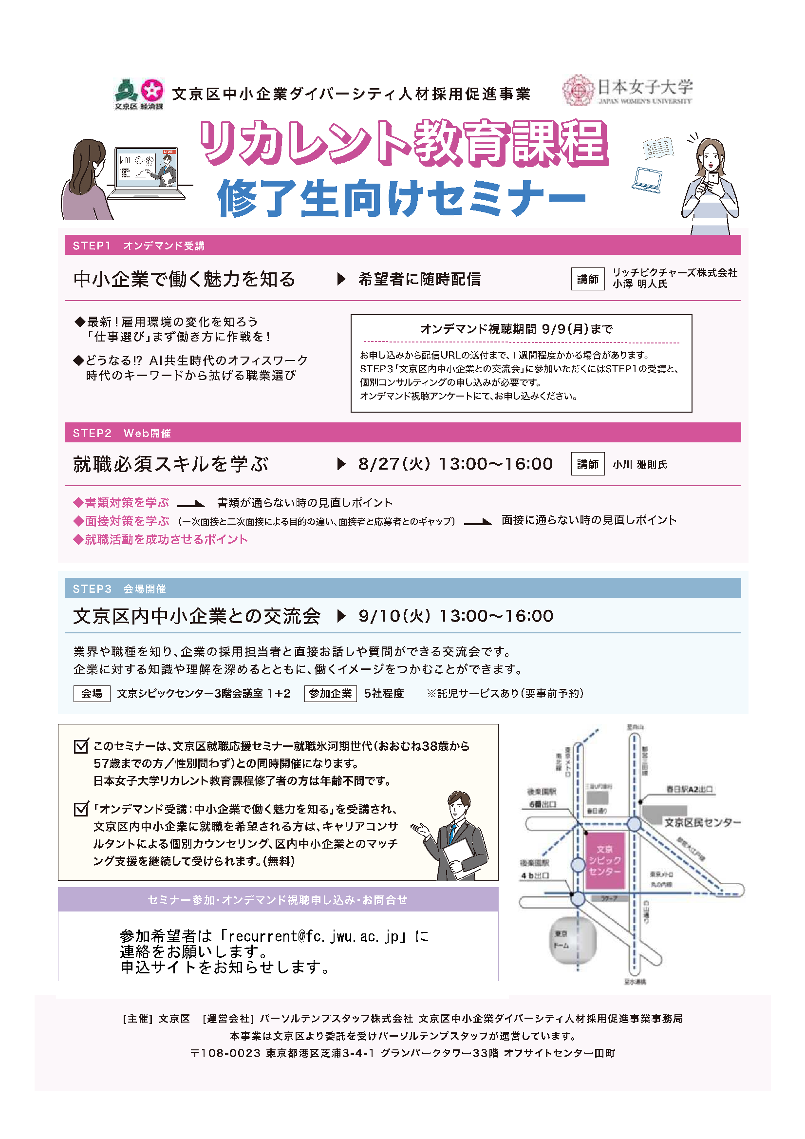 「受講生向けセミナー」チラシ