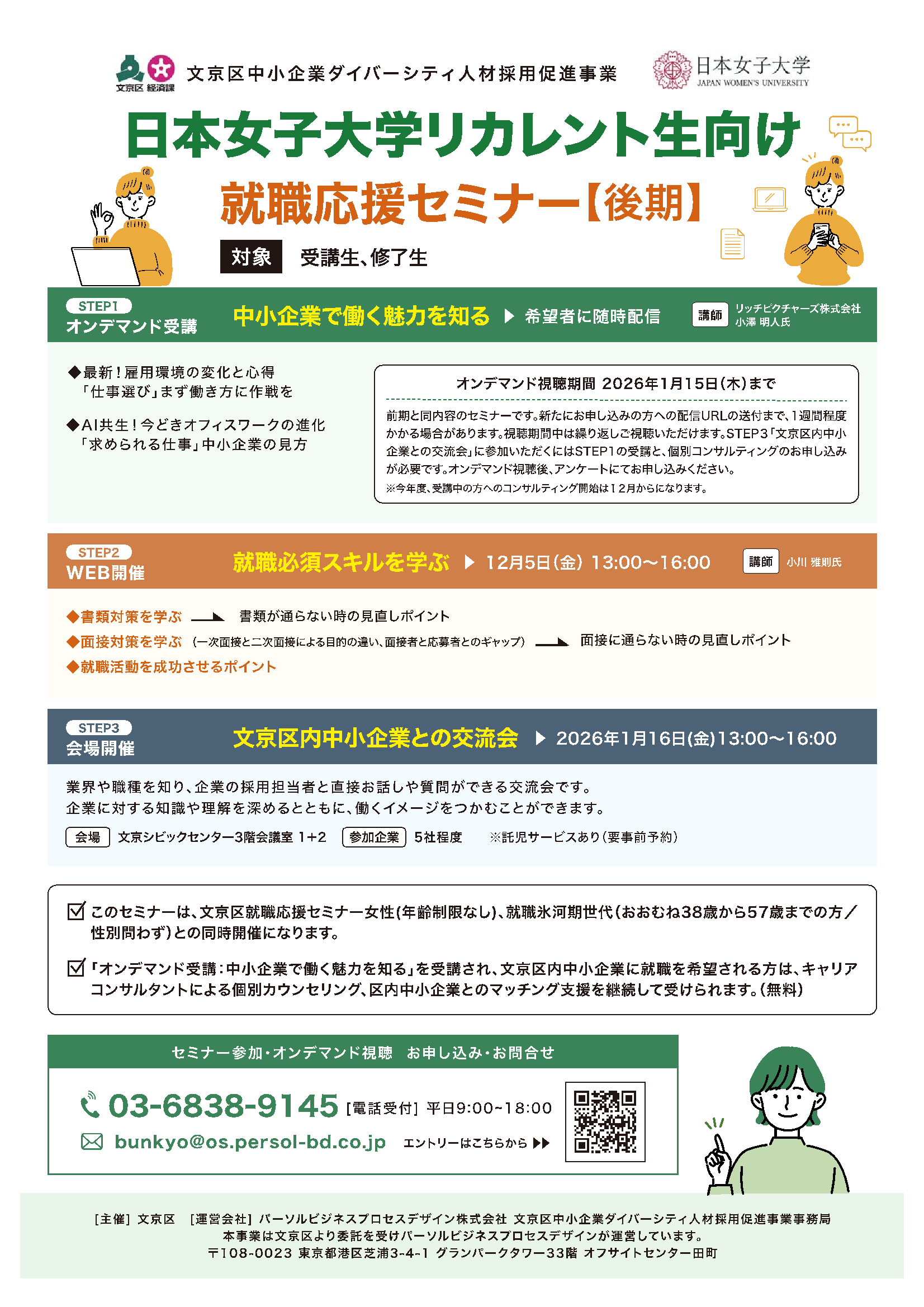 「受講生向けセミナー」チラシ