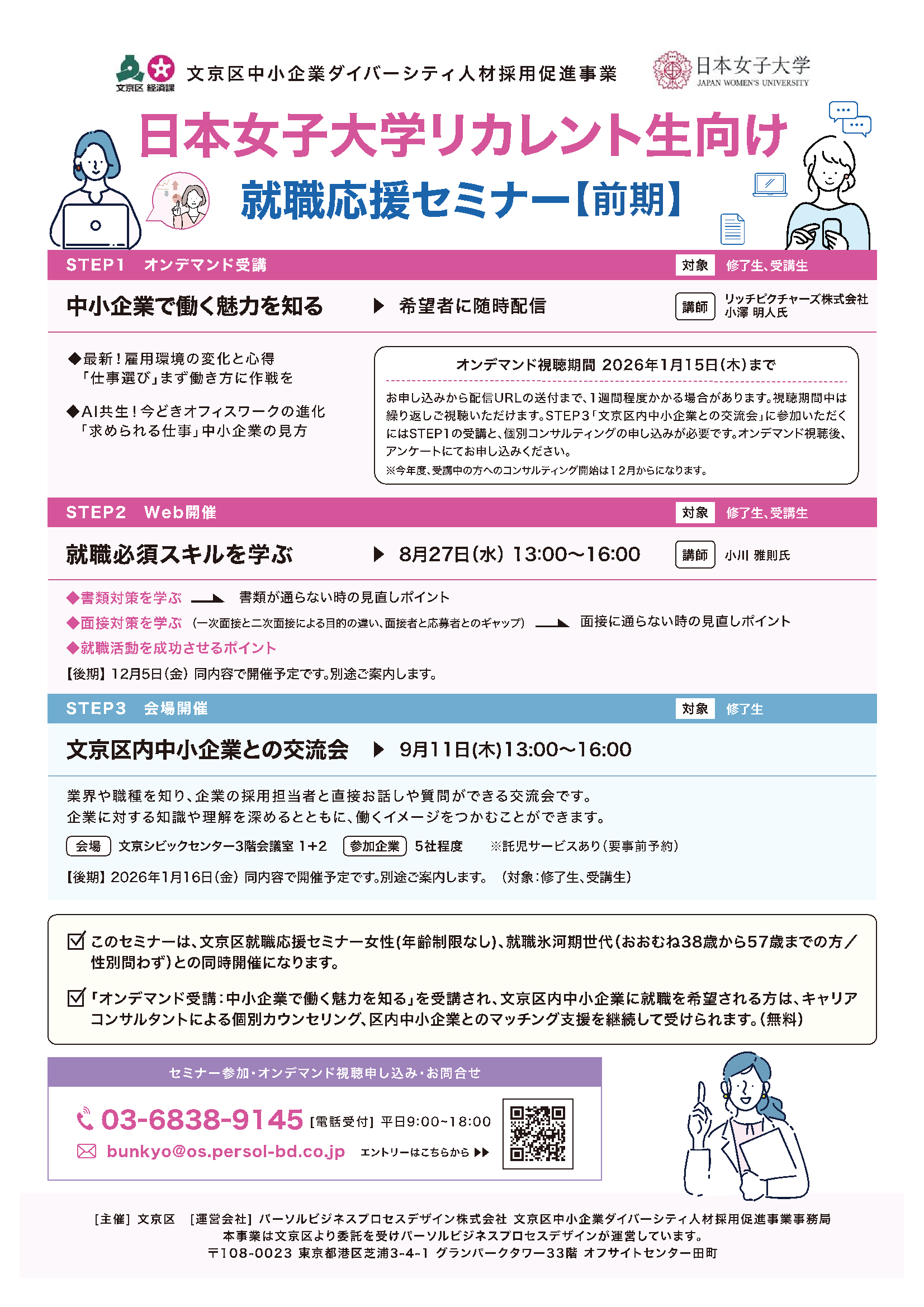 「受講生向けセミナー」チラシ