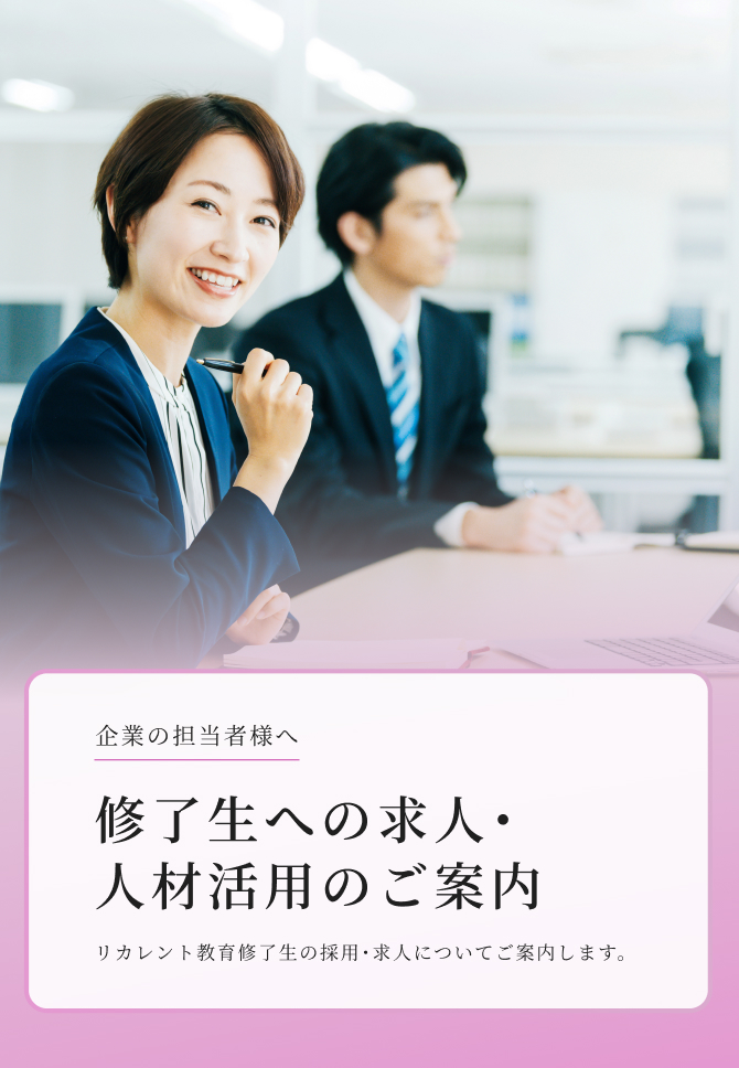 企業の皆様へ
