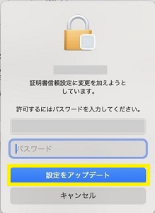 Mac設定アップデート