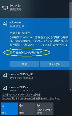 Windows証明書確認
