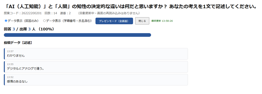 記述式の結果表示サンプル