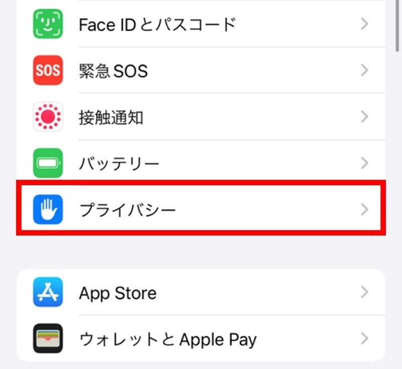 プライバシー