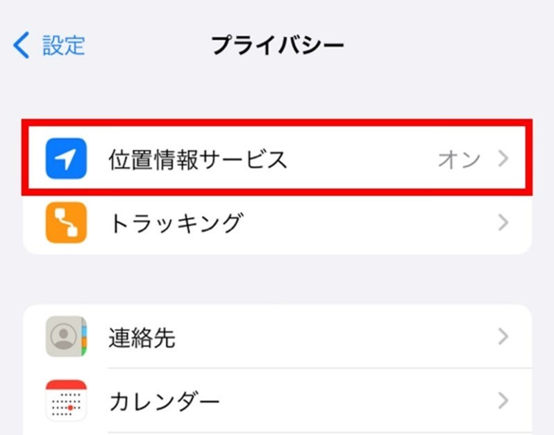 位置情報サービス