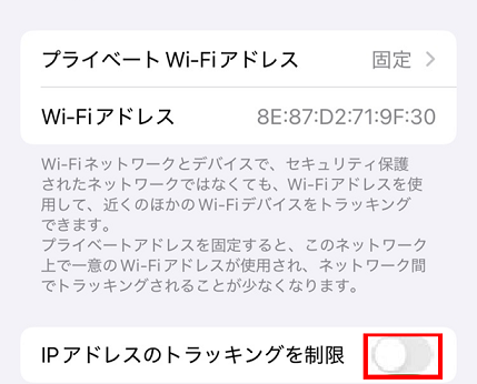 トラッキング制限オフ