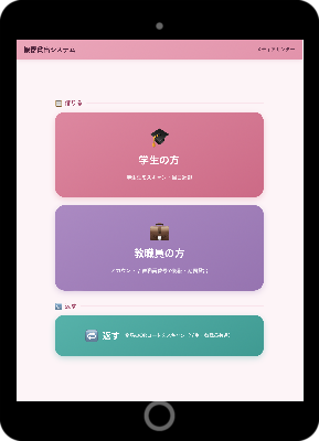 貸出システムiPad