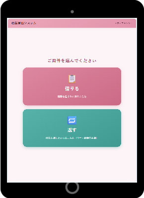 貸出システムiPad