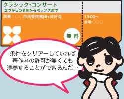 演劇の上演や、音楽の演奏を行う場合