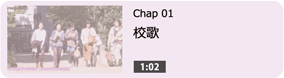 校歌