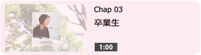 卒業生